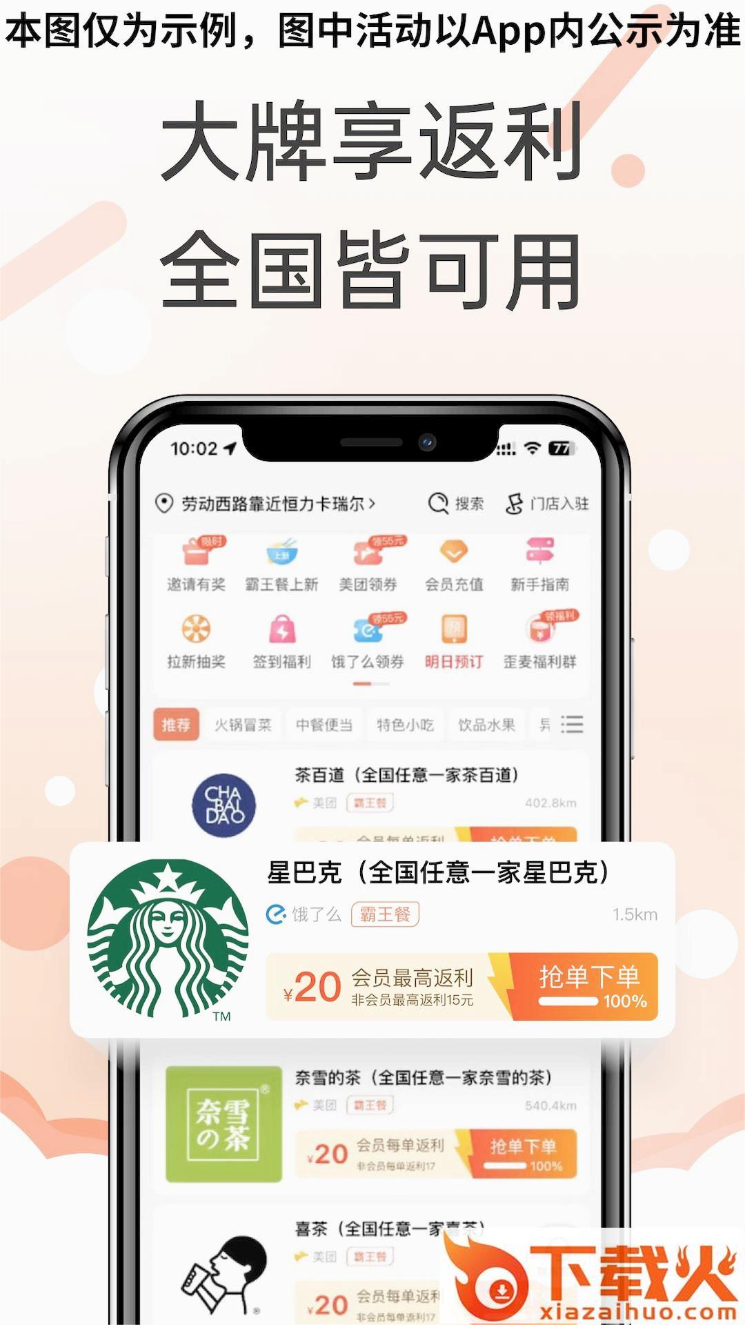 歪麦霸王餐app截图2