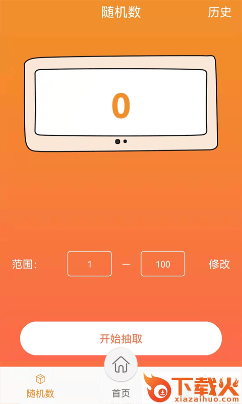 抽个签app截图1