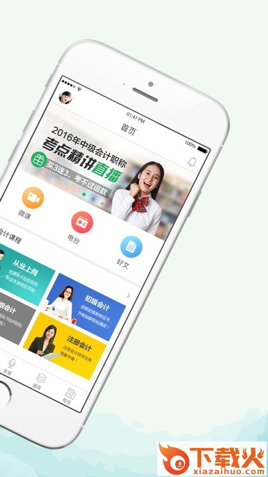 恒企会计电脑版 v3.3.2 官方pc端 截图1