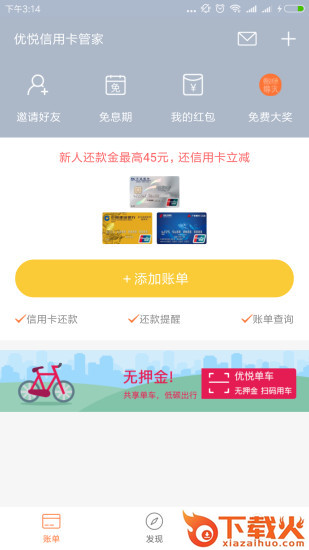 优悦信用卡管家截图1