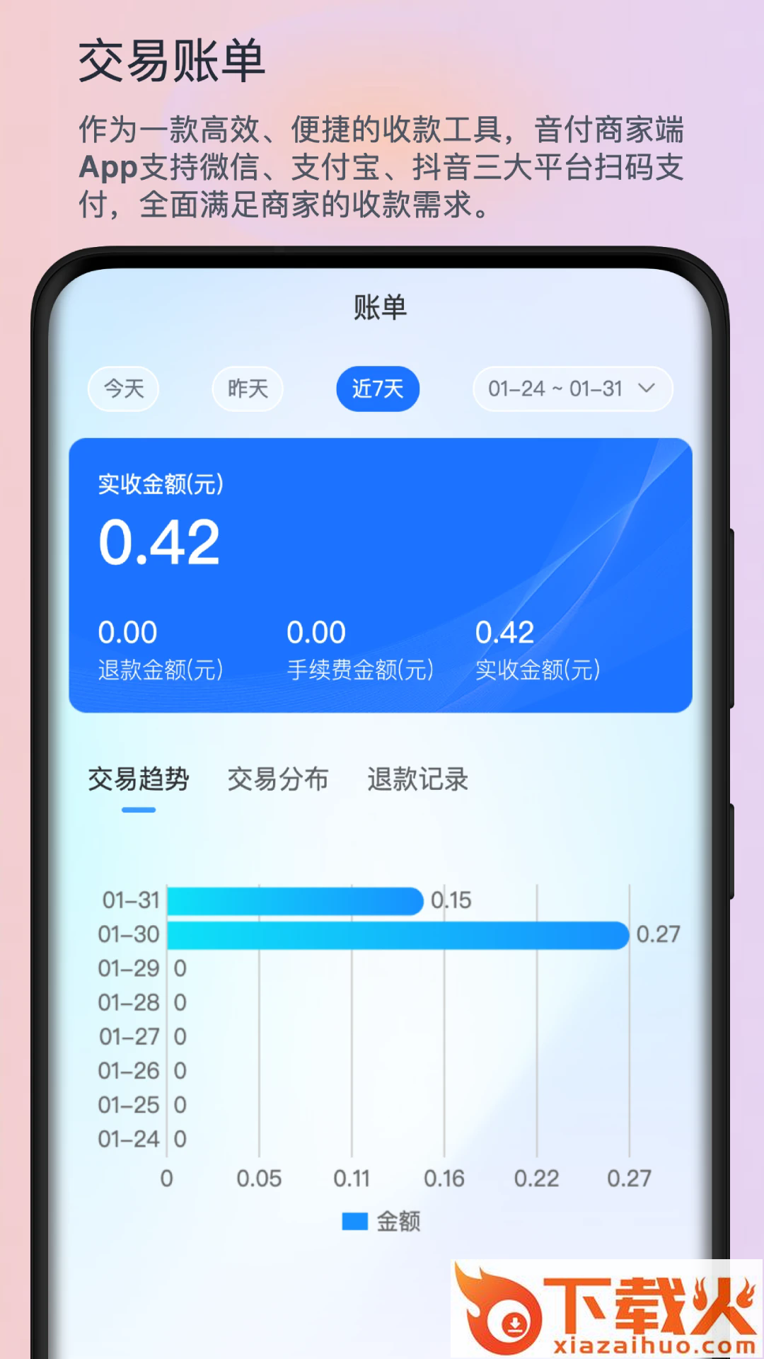 音付app商家端截图1