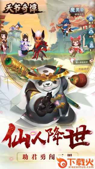 天书奇谭手游截图2