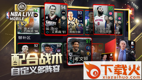 nbalivemobile亚服截图1