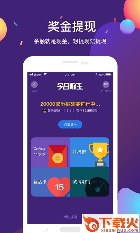 今日歌王截图2