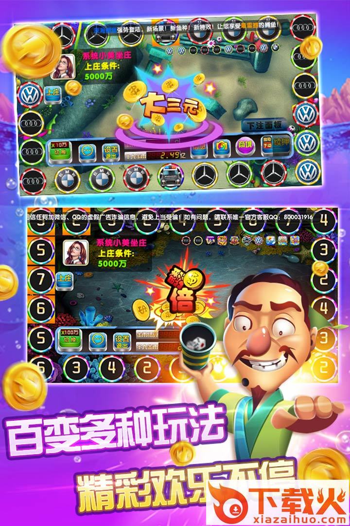鱼丸捕鱼大作战街机版截图1