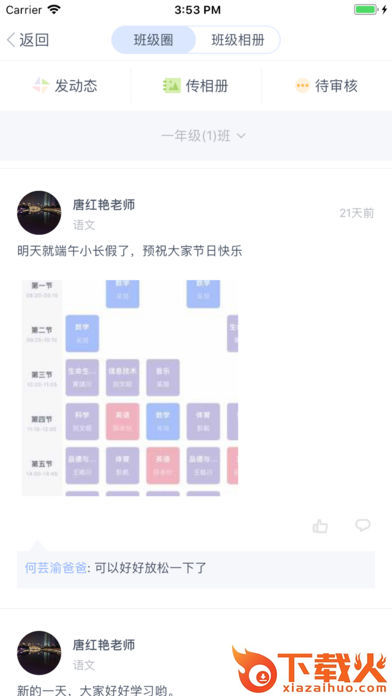 榴莲校园教师端截图1