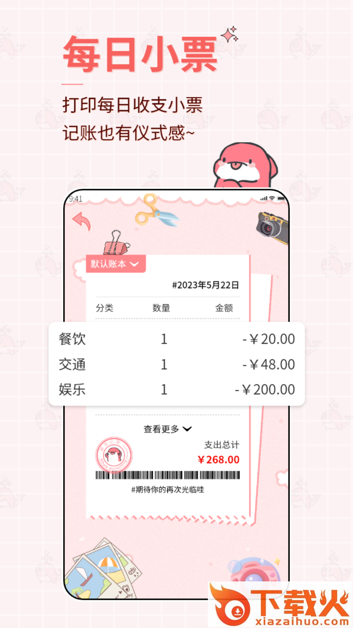 鲸鱼记账截图1