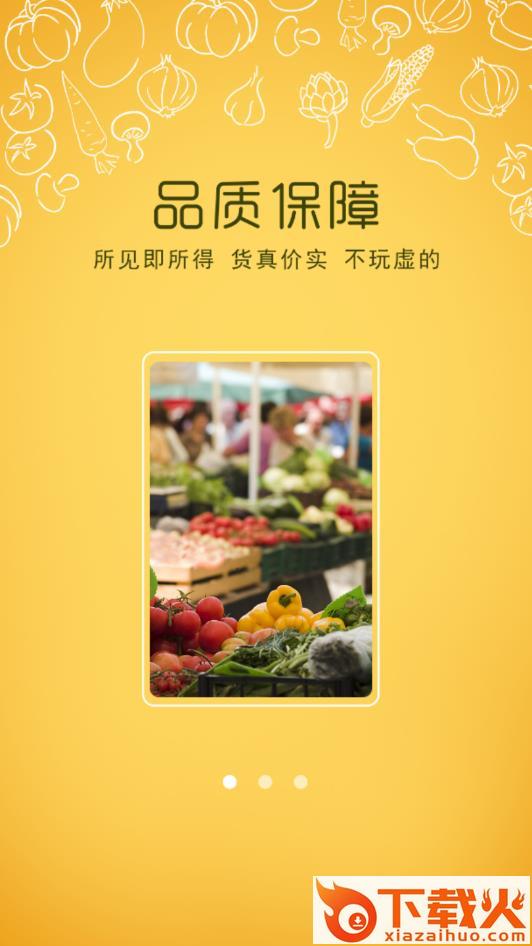 菜汇通截图1