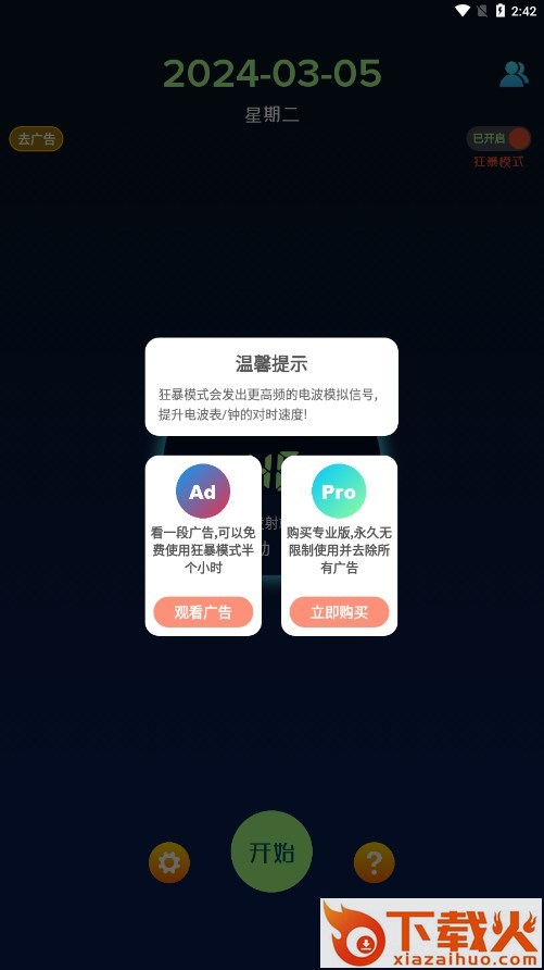 电波表对时软件免费下载 v2.9 免费版截图1