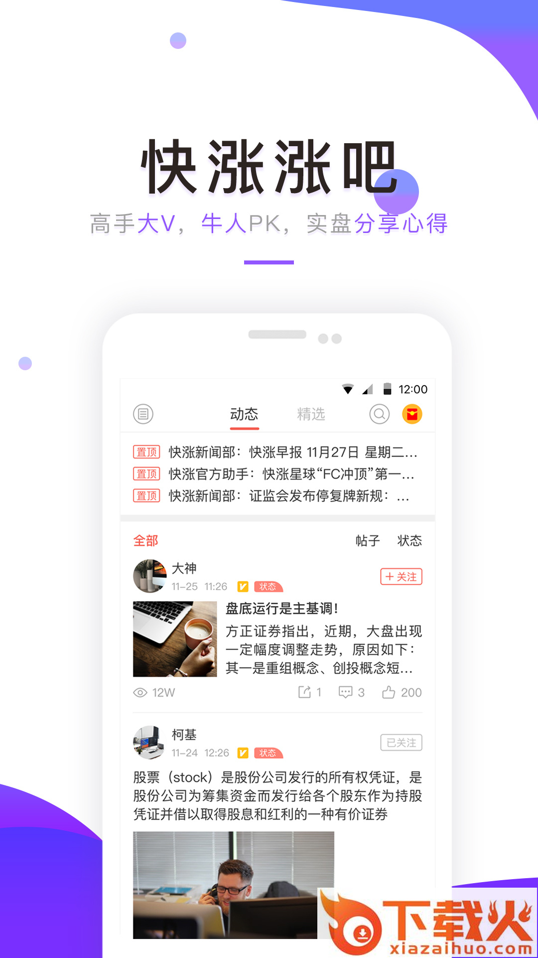 快涨股票app截图2