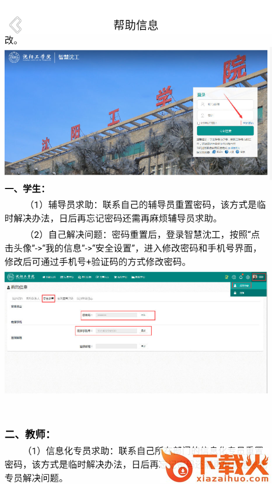 沈工智校安卓版截图2