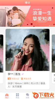 靠谱相亲截图1