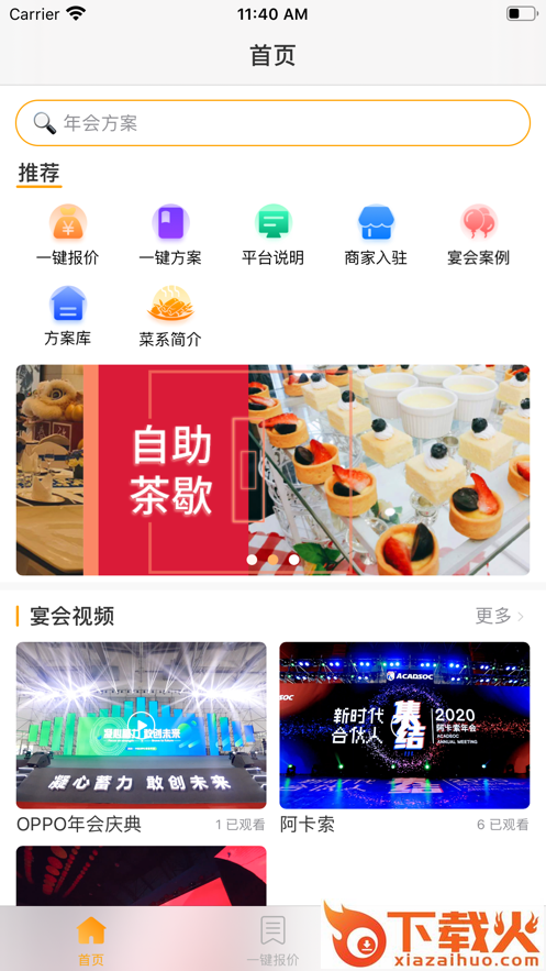 喜哒天下app截图1