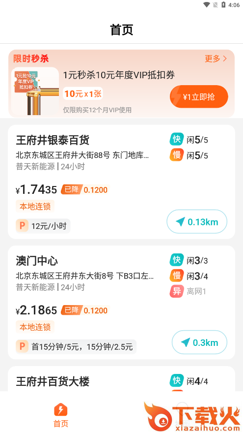 能链智电app截图2