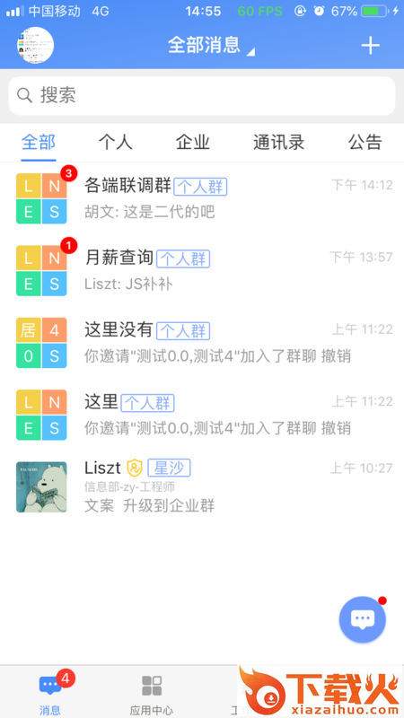 飞鸽互联最新版蓝思科技下载2023截图1