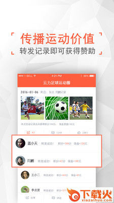 云力运动截图2
