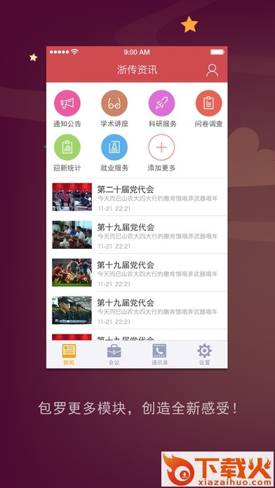 浙传资讯ios版