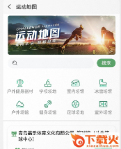 青运动app下载截图3