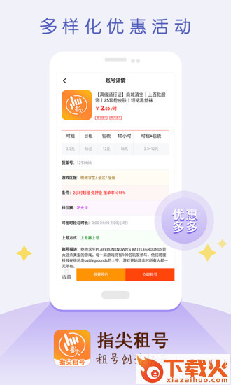 指尖租号平台下载 v3.3.0 安卓版截图1