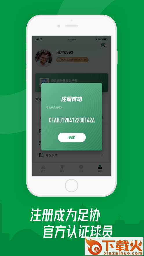 青岛足球app截图2