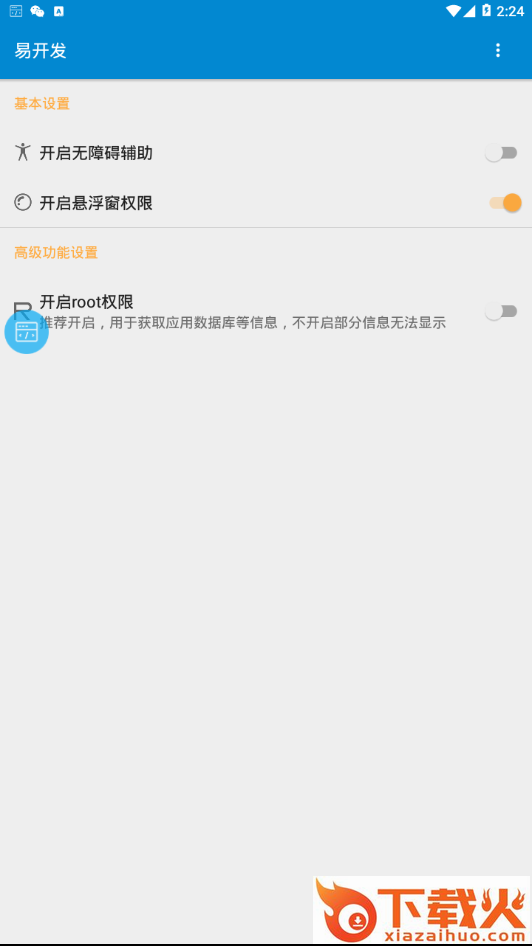 易开发截图1
