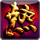 热血战纪辅助工具-热血战纪刷元宝软件辅助下载v9.7 免费版