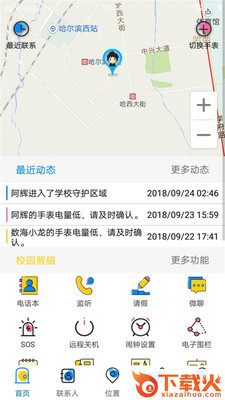 校园风采截图2