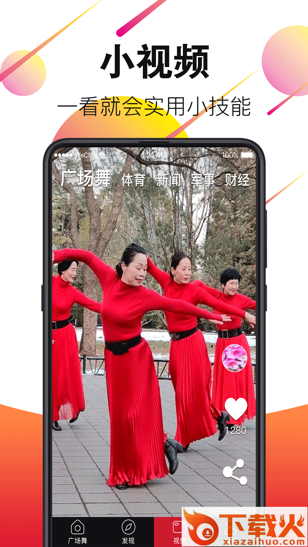 天天广场舞视频大全app截图2