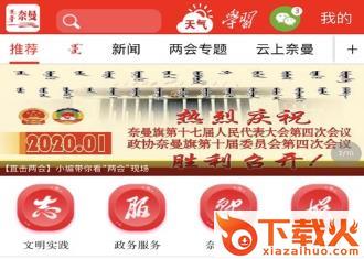 活力奈曼云下载截图3
