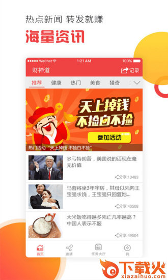 财神道app截图2
