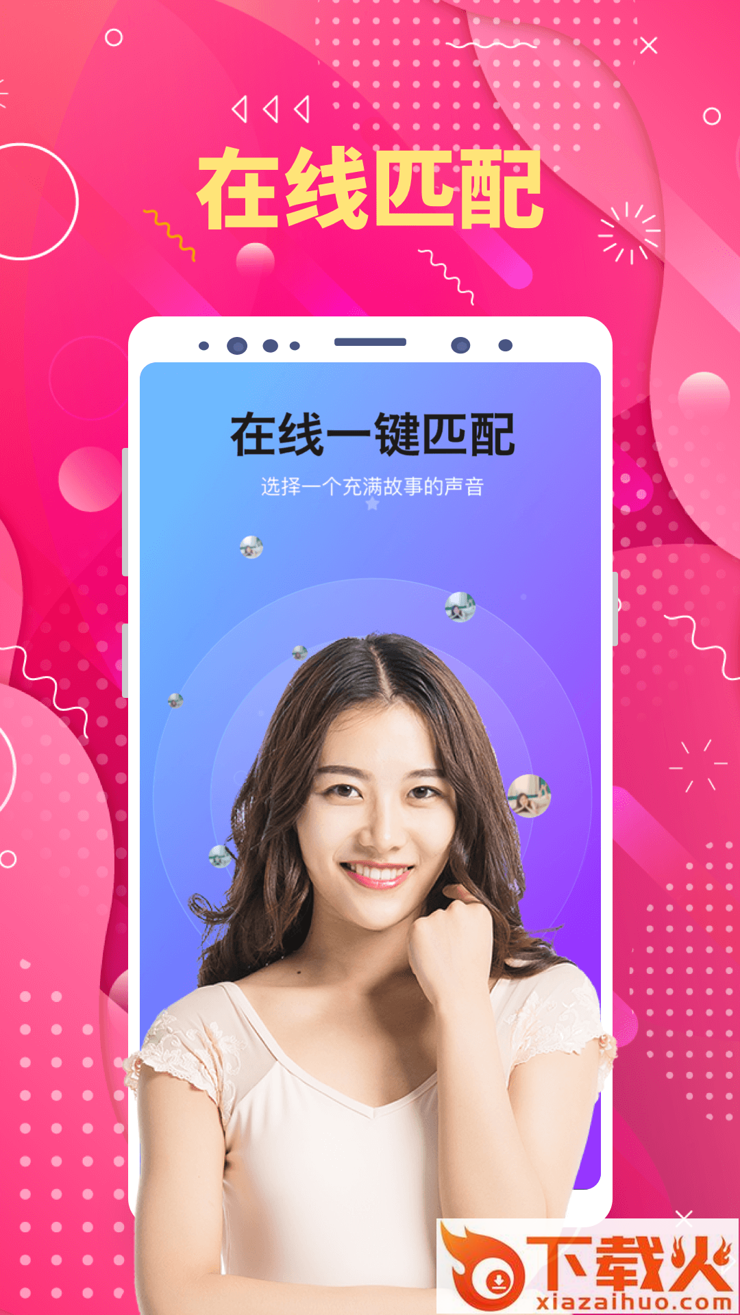 陌生聊欢app截图2