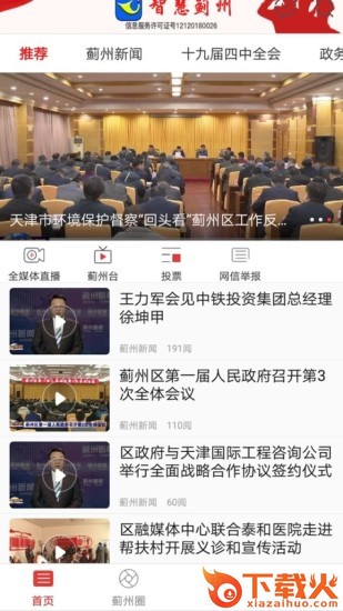 智慧蓟州app截图2