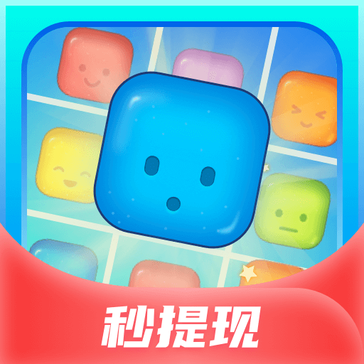 轻松消消乐 v1.2.0 最新版 轻松消消乐 v1.2.0 最新版
