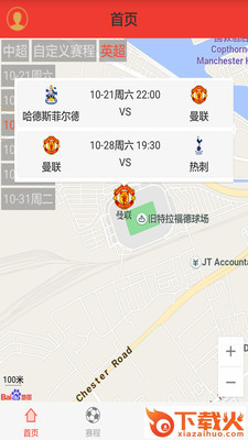 足球赛事地图截图1