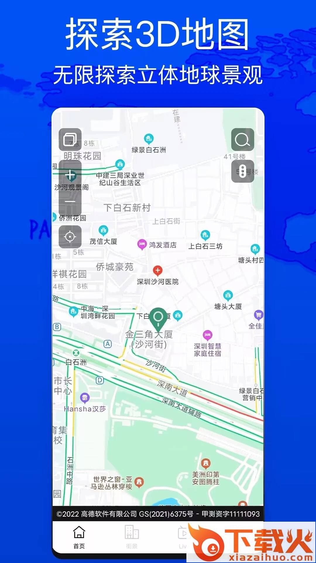 天眼测绘街景截图2