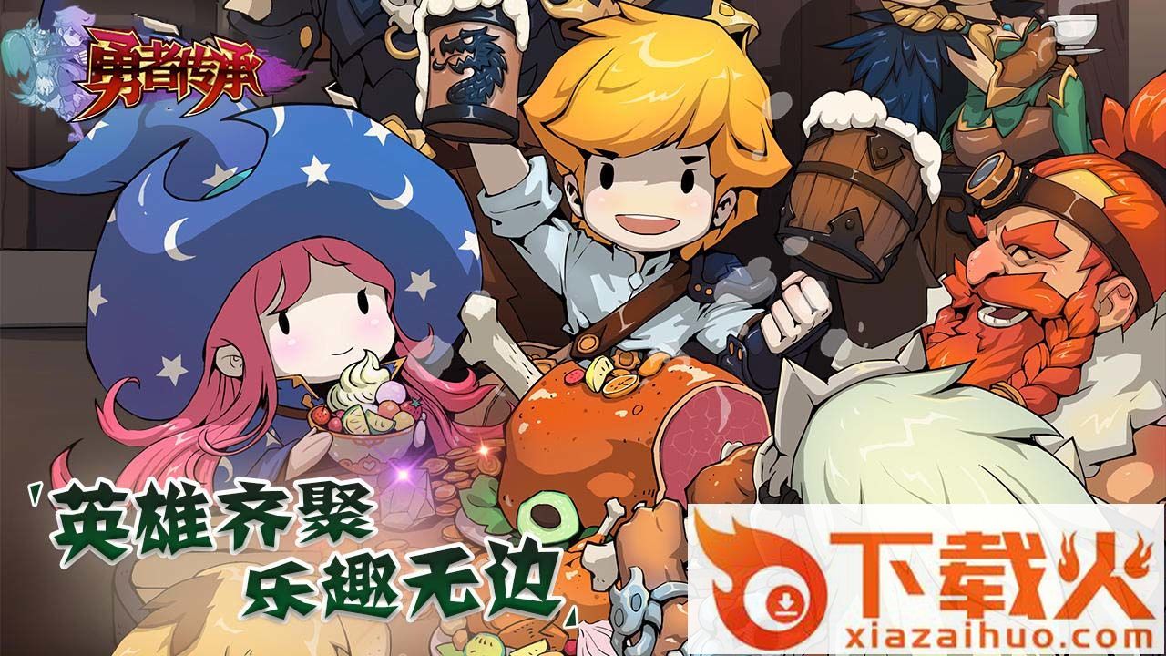 勇者传承 v1.0 最新版截图2