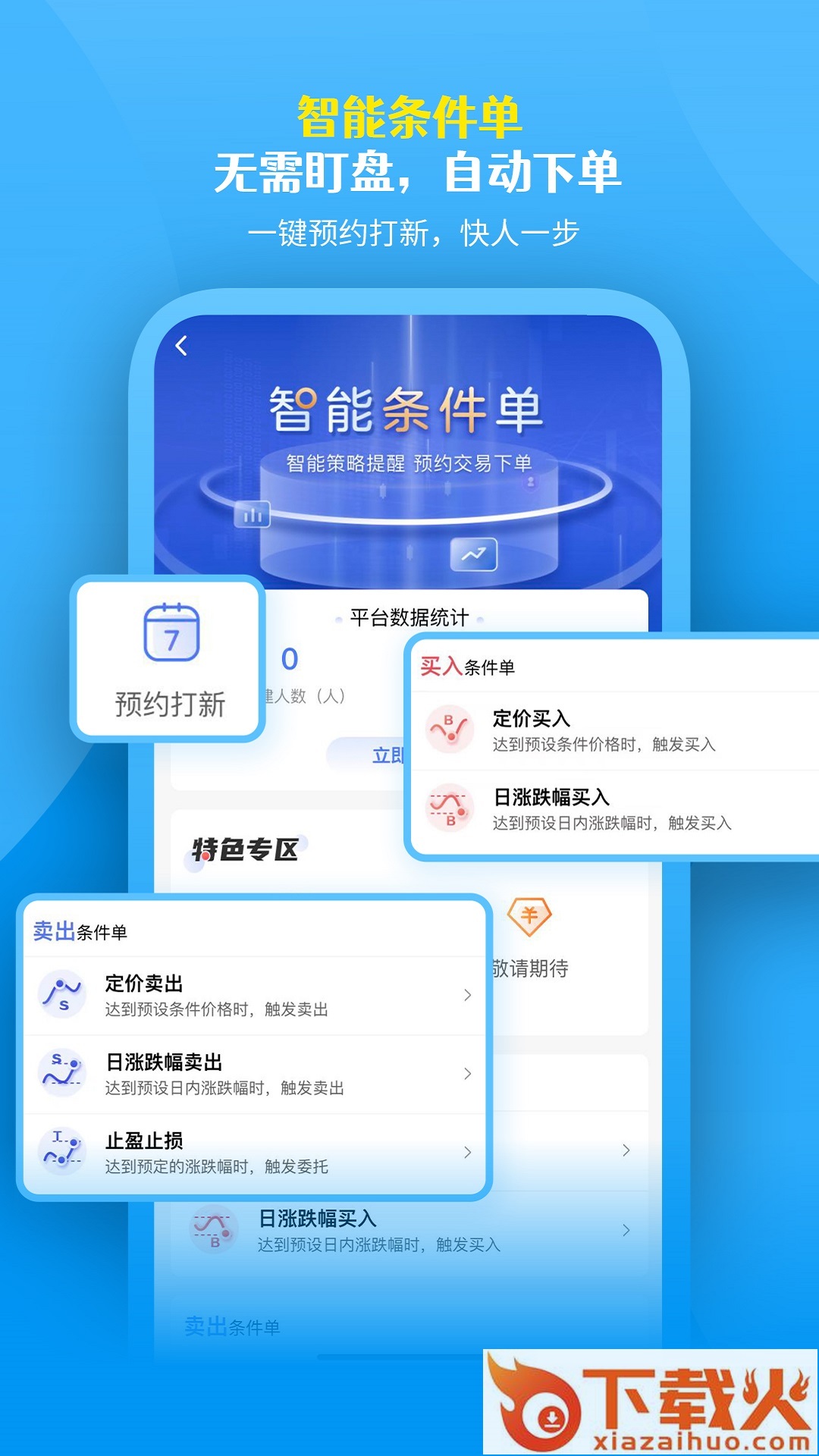 国盛通证券手机交易app截图1