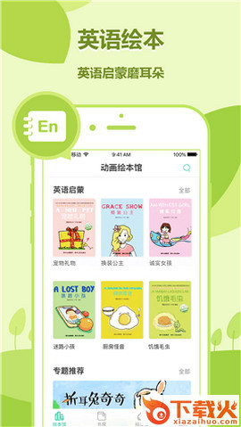 动画绘本馆截图1