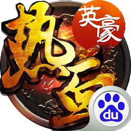 热血英豪手游百度版 v2.2.2 免费版