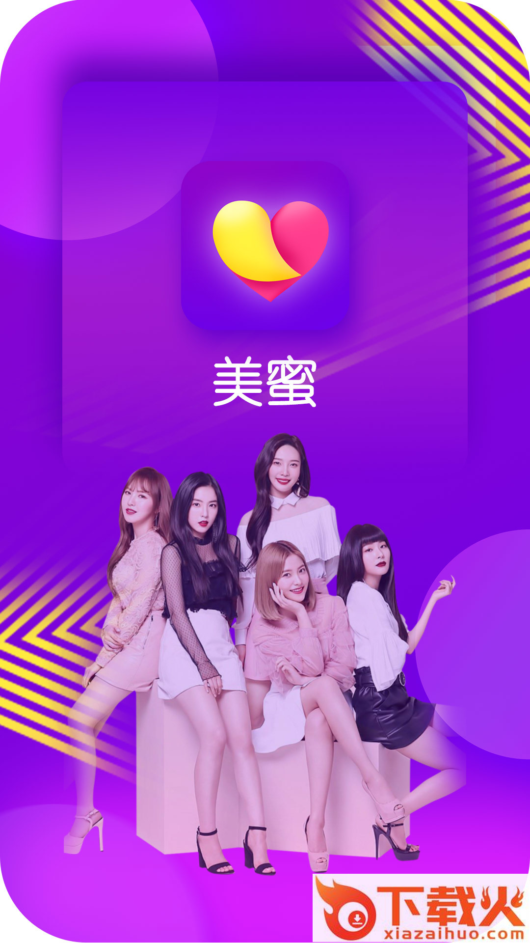 美蜜 v1.0.0 安卓版截图2