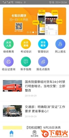 远程教育云平台手机客户端截图1