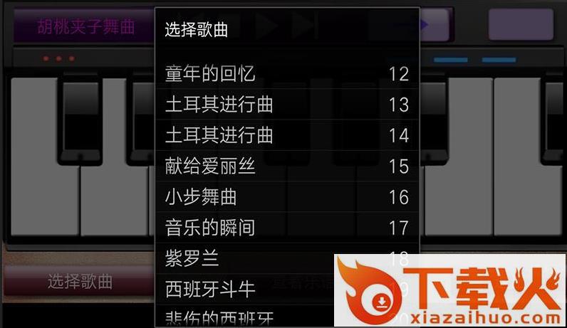 手机弹钢琴软件截图2