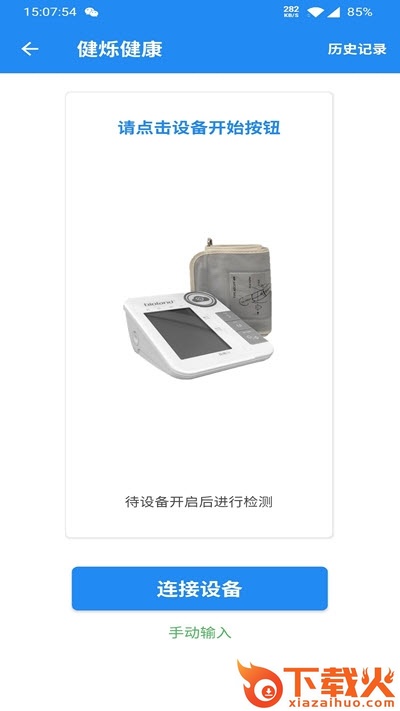 健烁健康app(慢病助手)截图2