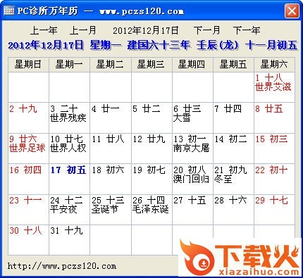 PC诊所迷你桌面日历 v3.50 官方版 截图1