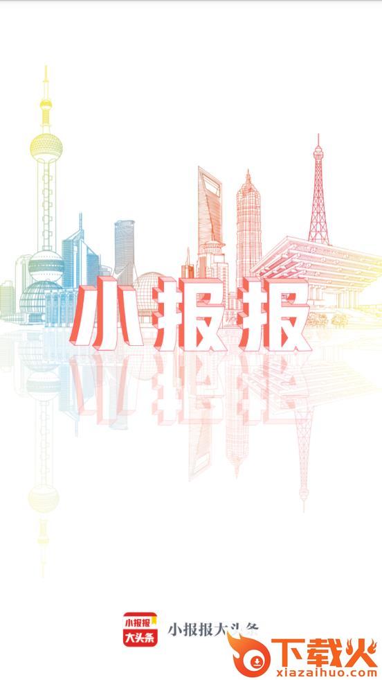 小报报5截图3