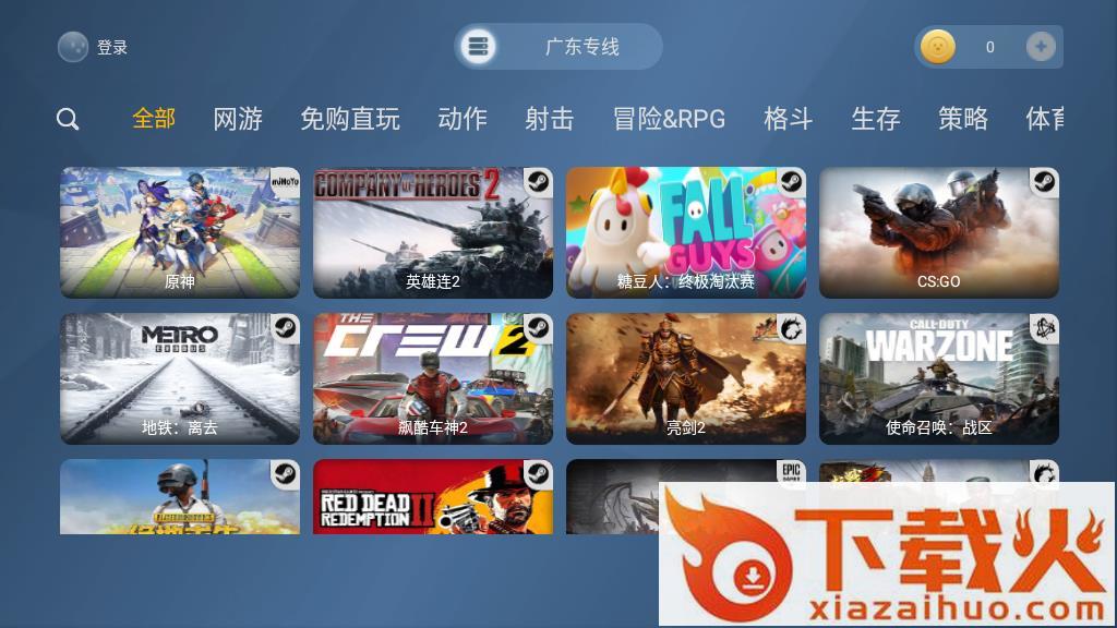 云中快游app v1.0.8 手机版截图2