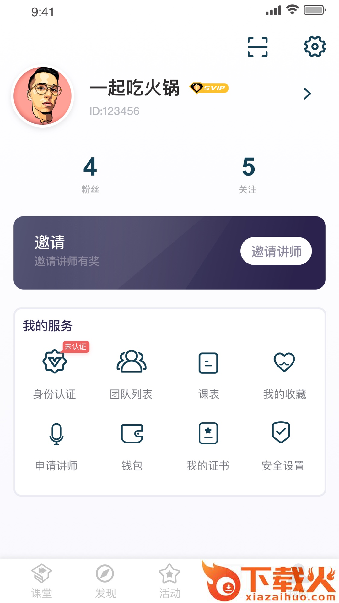 医课堂app截图2