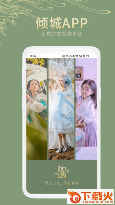 倾城截图2