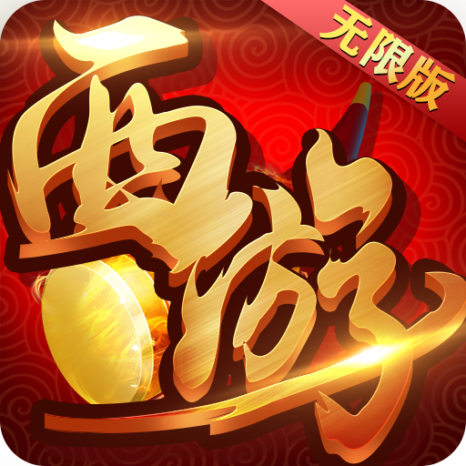 复古西游官方版下载-复古西游手游v5.0.0 安卓版