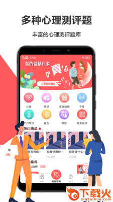 爱情测试大全精华版截图1